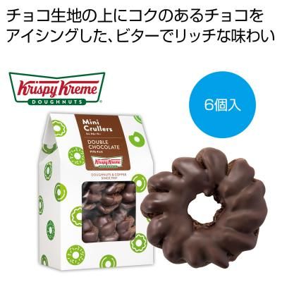 クリスピー・クリーム・ドーナツ ミニクルーラー ダブルチョコ６個 ｜販促品王国