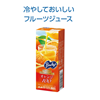 バヤリース果汁100%ジュース オレンジ