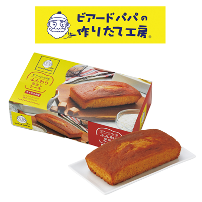 ビアードパパのふんわり窯出しケーキ(キャラメル味)｜業界最安値·要