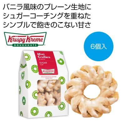 クリスピー・クリーム・ドーナツ ミニクルーラー シュガー６個 ｜販促品王国